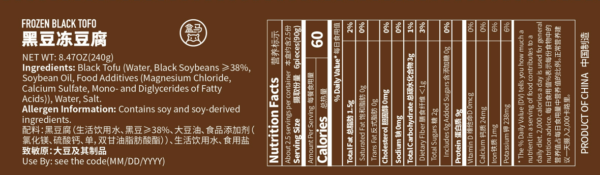 Hema Frozen Black Tofu 240 g